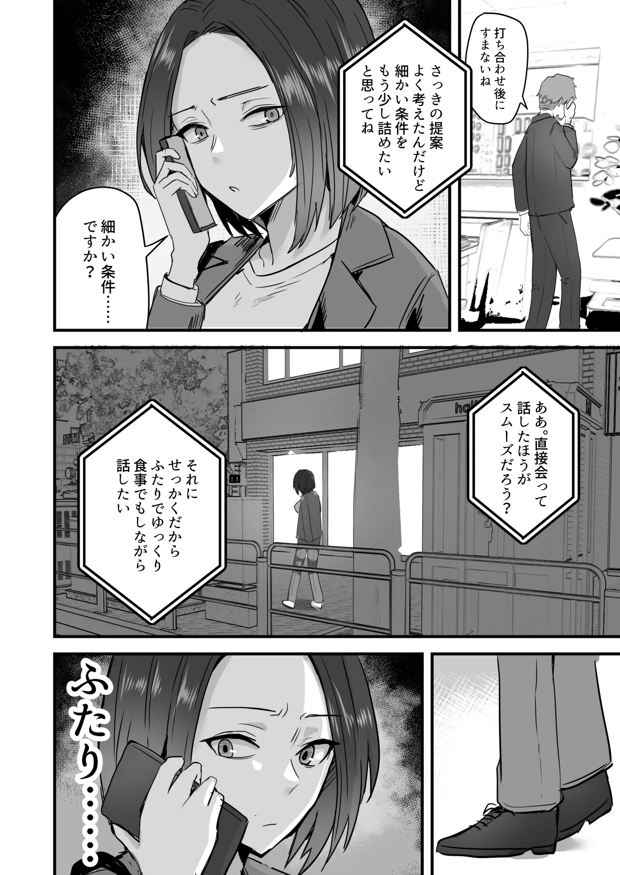 勝ち気な母親を俺が雌にします3 Page.35