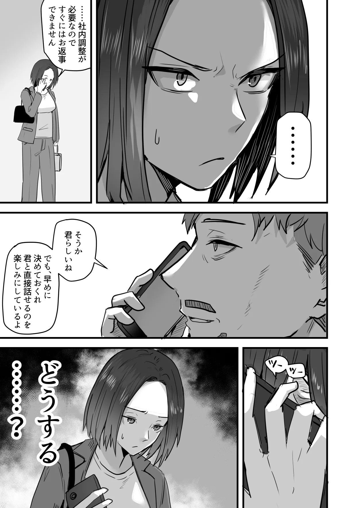 勝ち気な母親を俺が雌にします3 Page.36