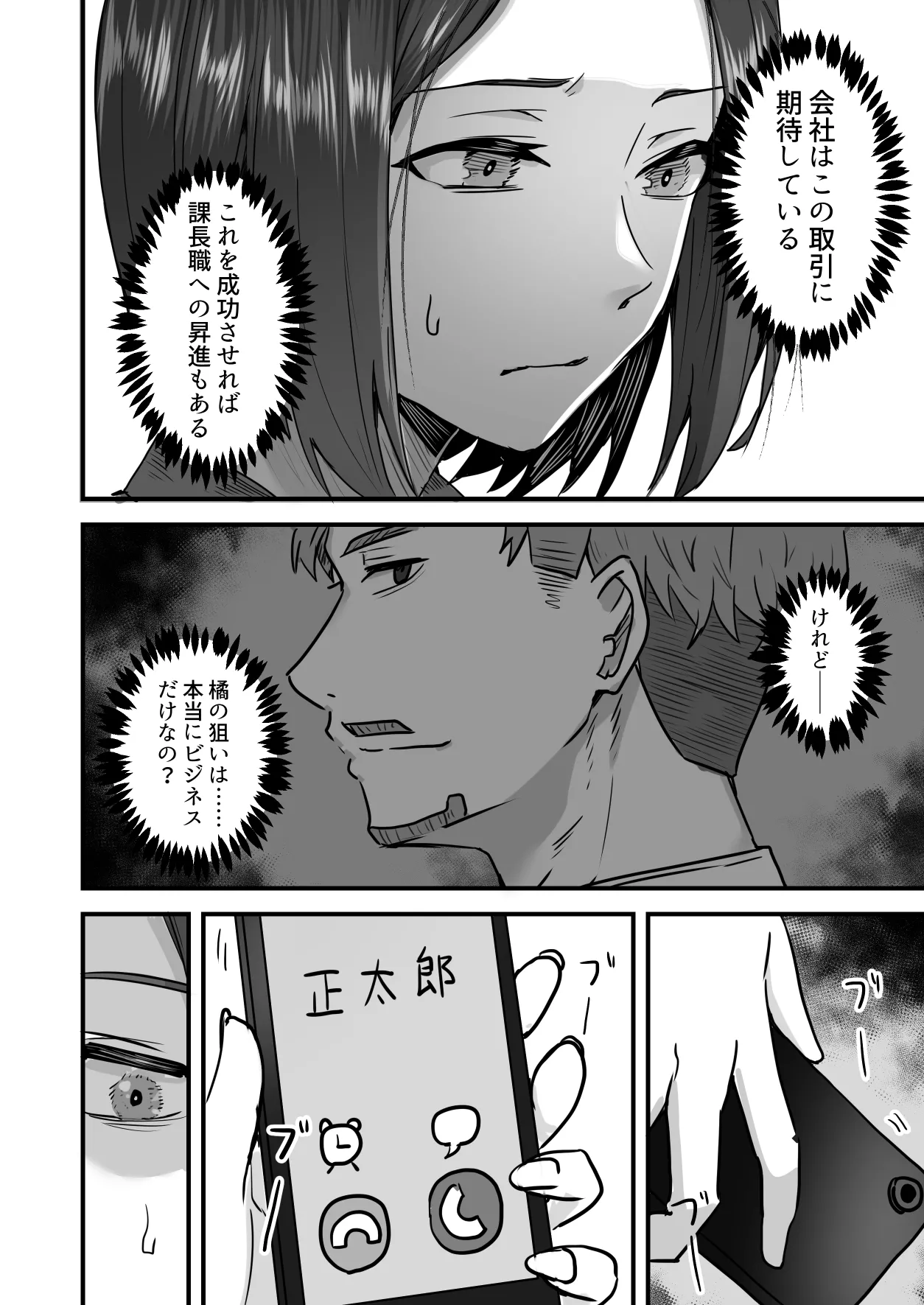 勝ち気な母親を俺が雌にします3 Page.37