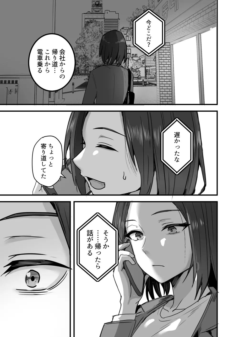 勝ち気な母親を俺が雌にします3 Page.38