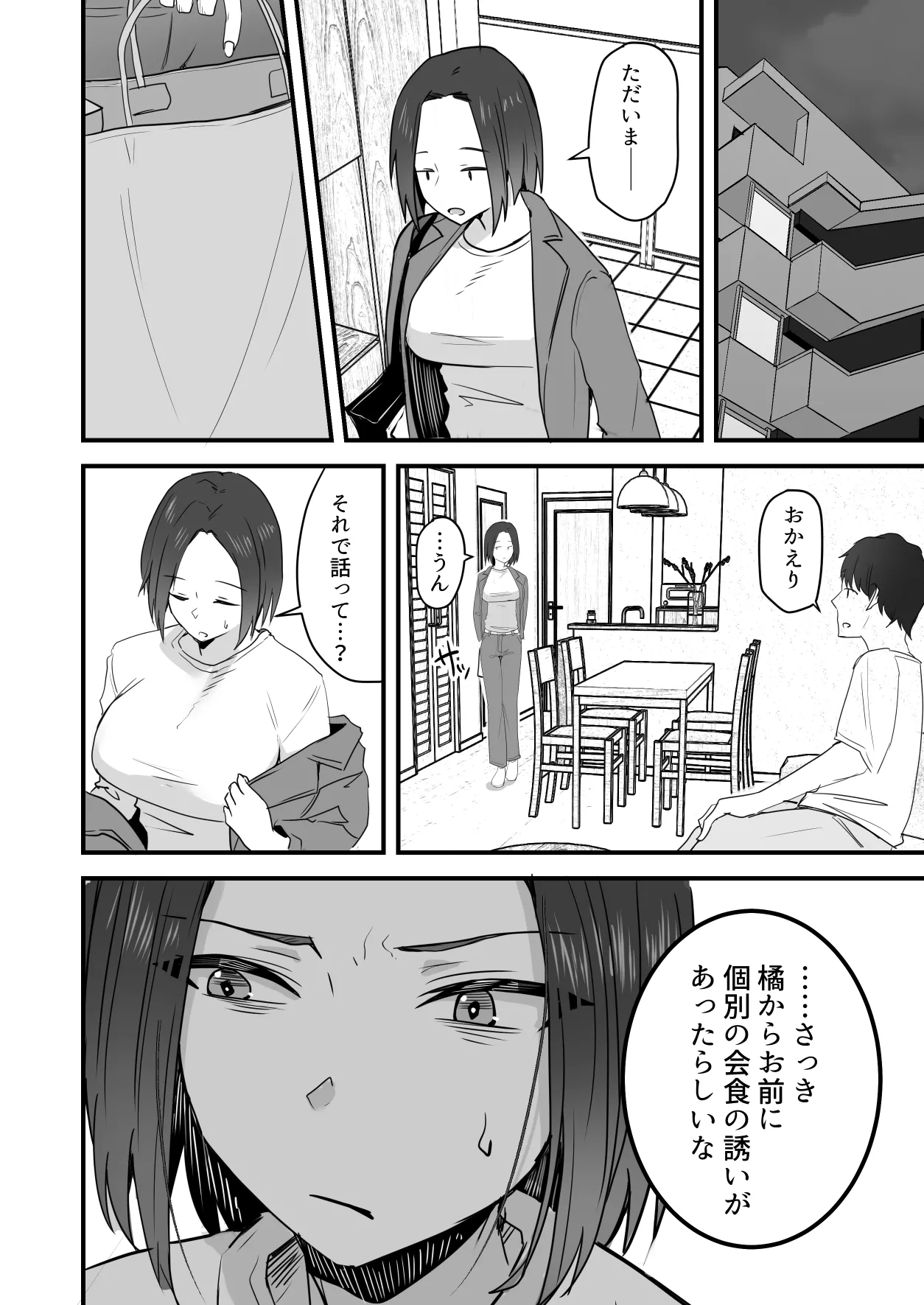 勝ち気な母親を俺が雌にします3 Page.39