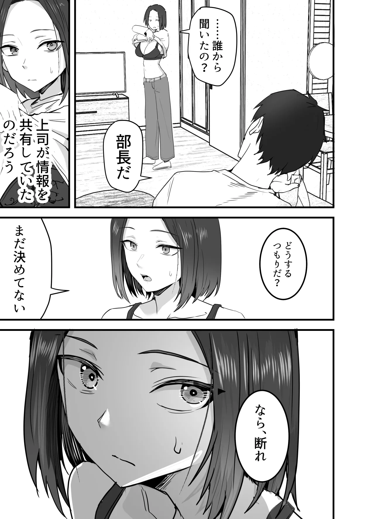 勝ち気な母親を俺が雌にします3 Page.40