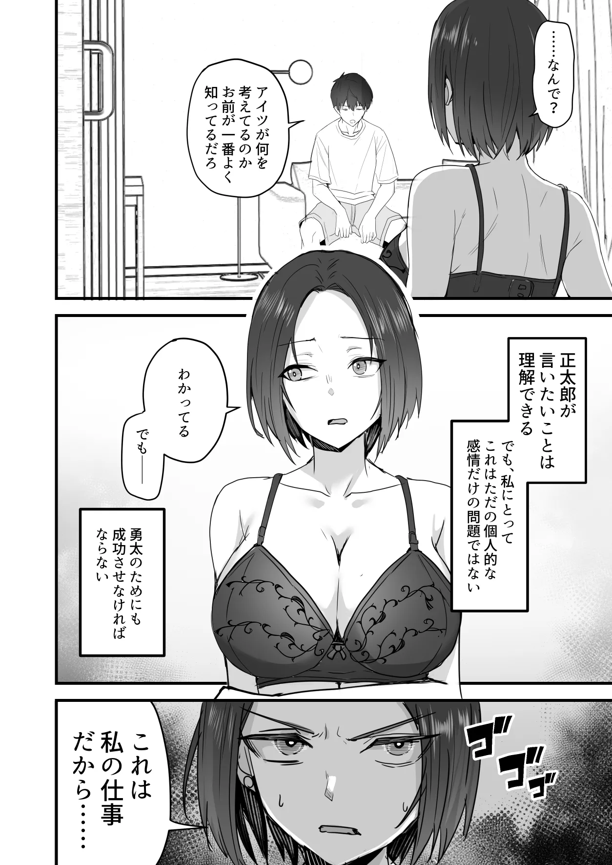 勝ち気な母親を俺が雌にします3 Page.41