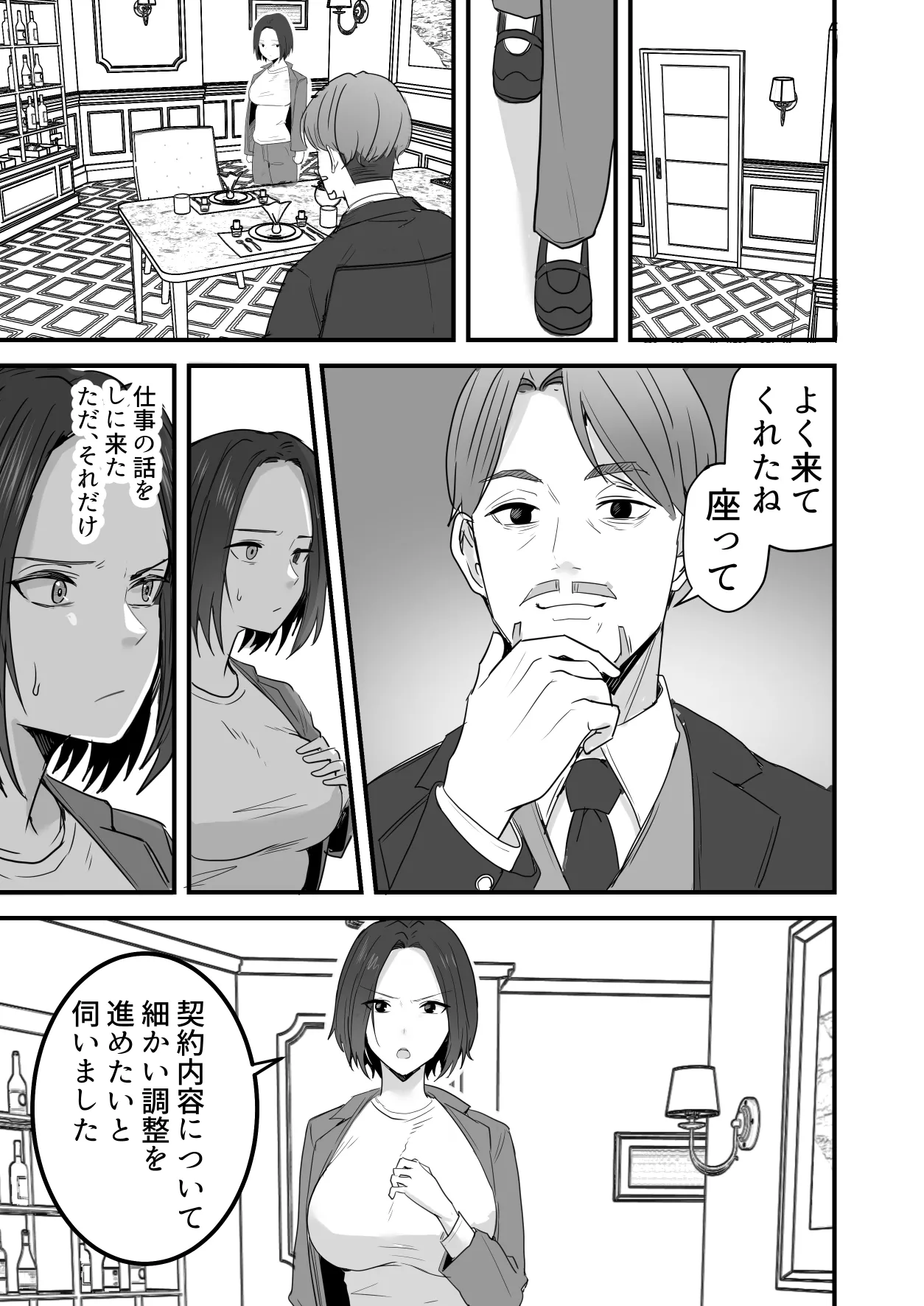 勝ち気な母親を俺が雌にします3 Page.44