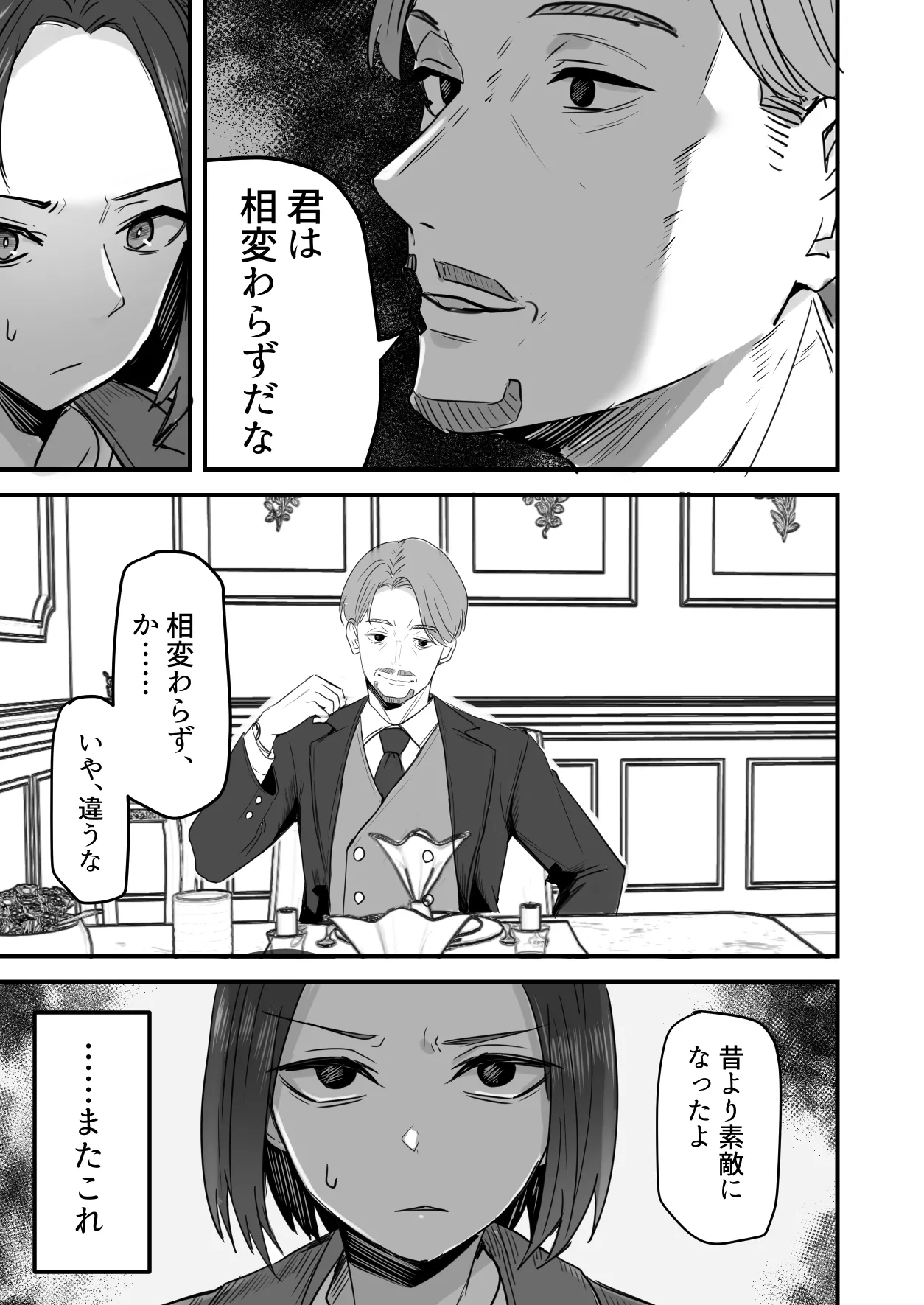 勝ち気な母親を俺が雌にします3 Page.46