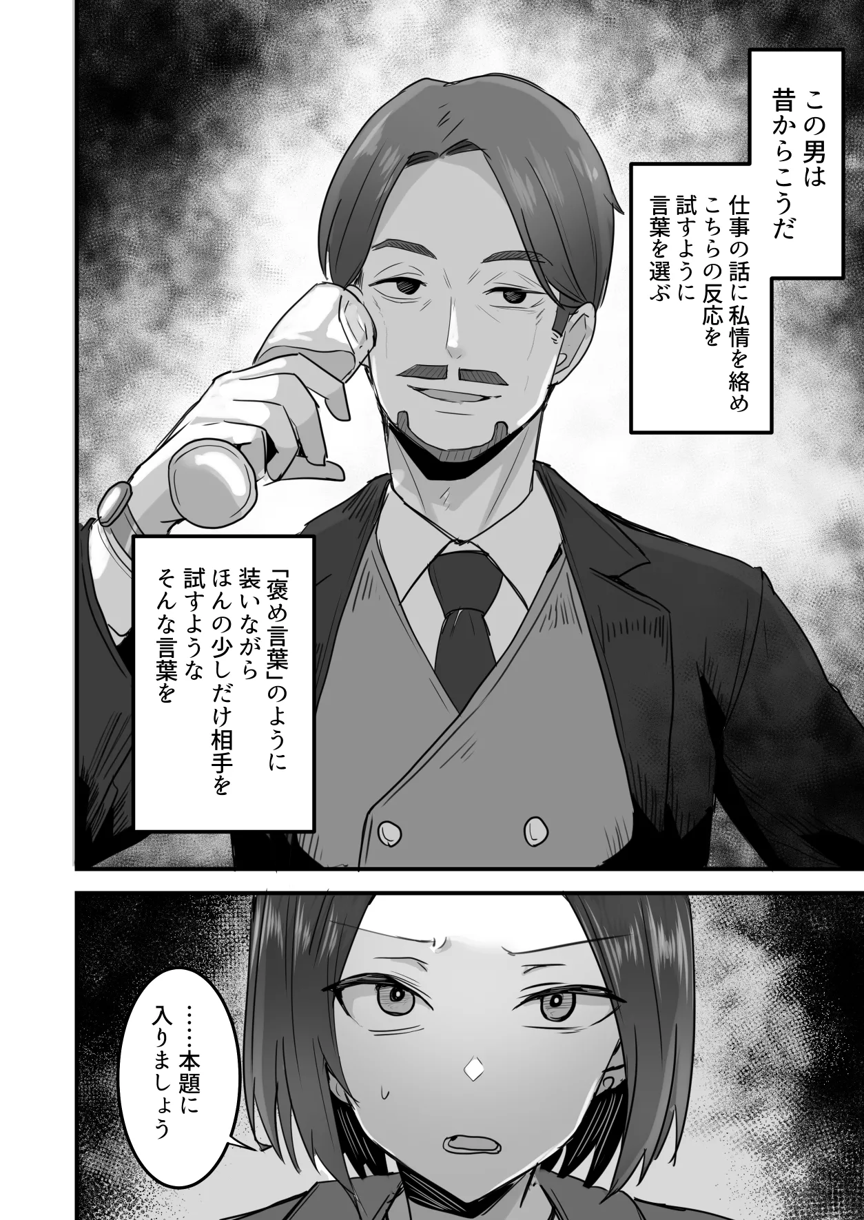 勝ち気な母親を俺が雌にします3 Page.47