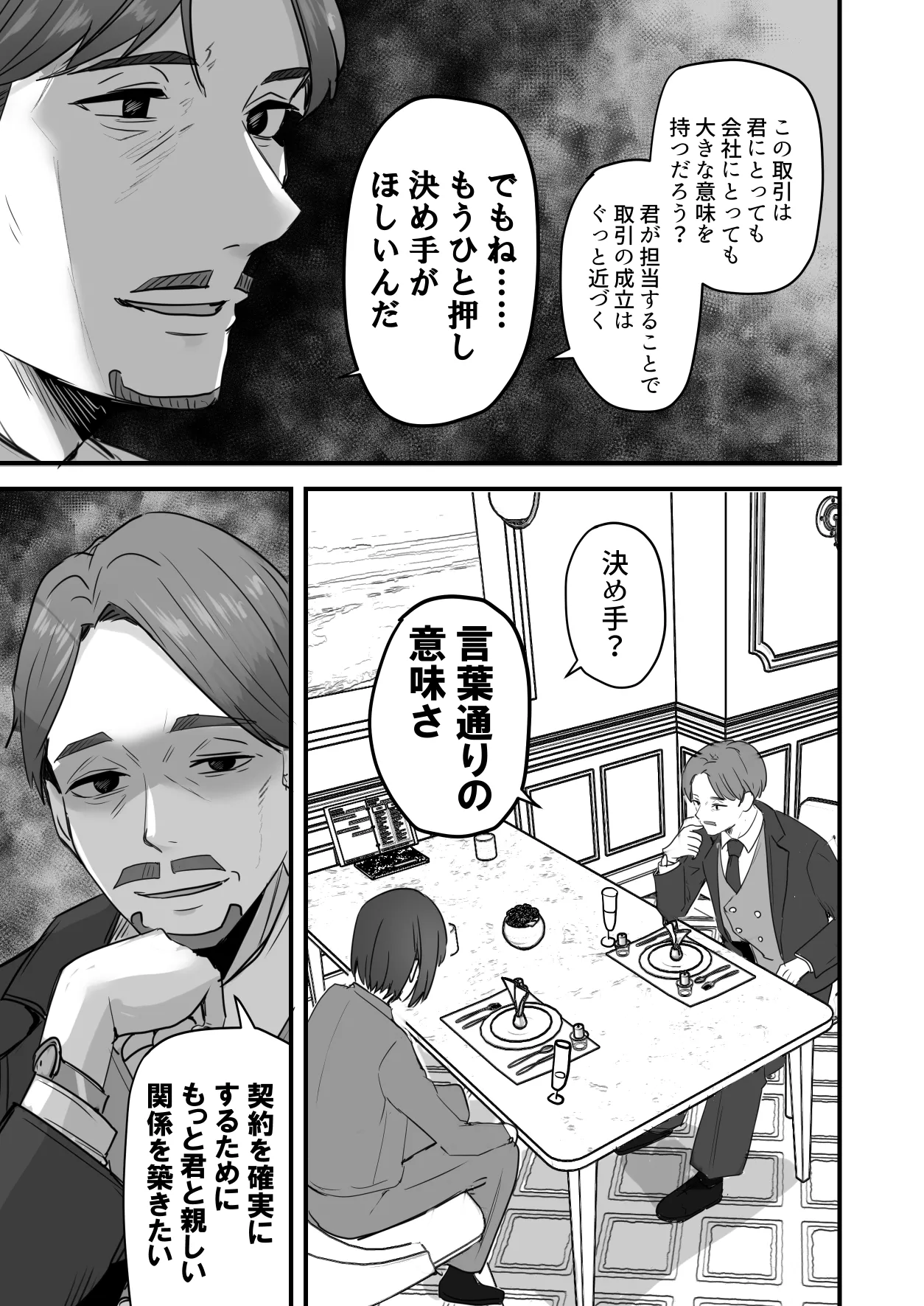 勝ち気な母親を俺が雌にします3 Page.48