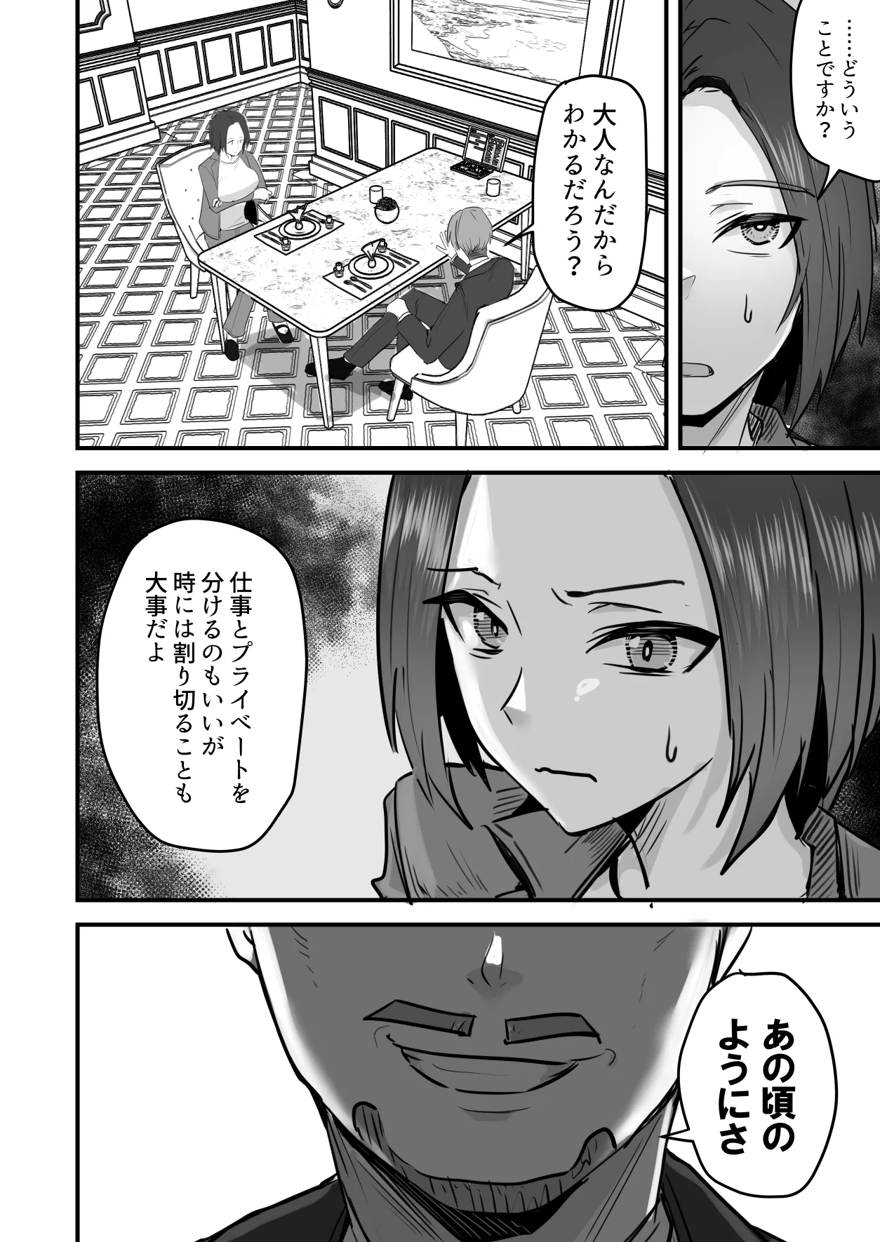 勝ち気な母親を俺が雌にします3 Page.49