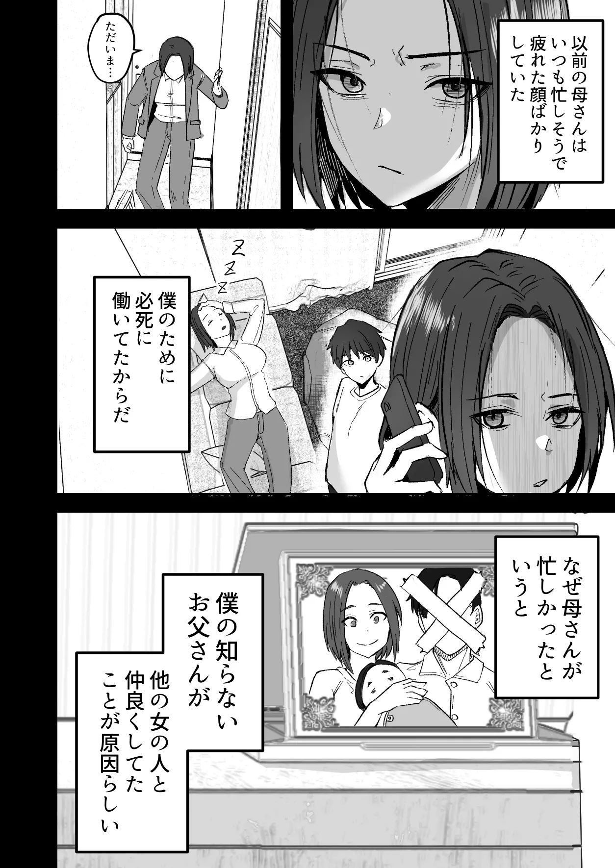 勝ち気な母親を俺が雌にします3 Page.5