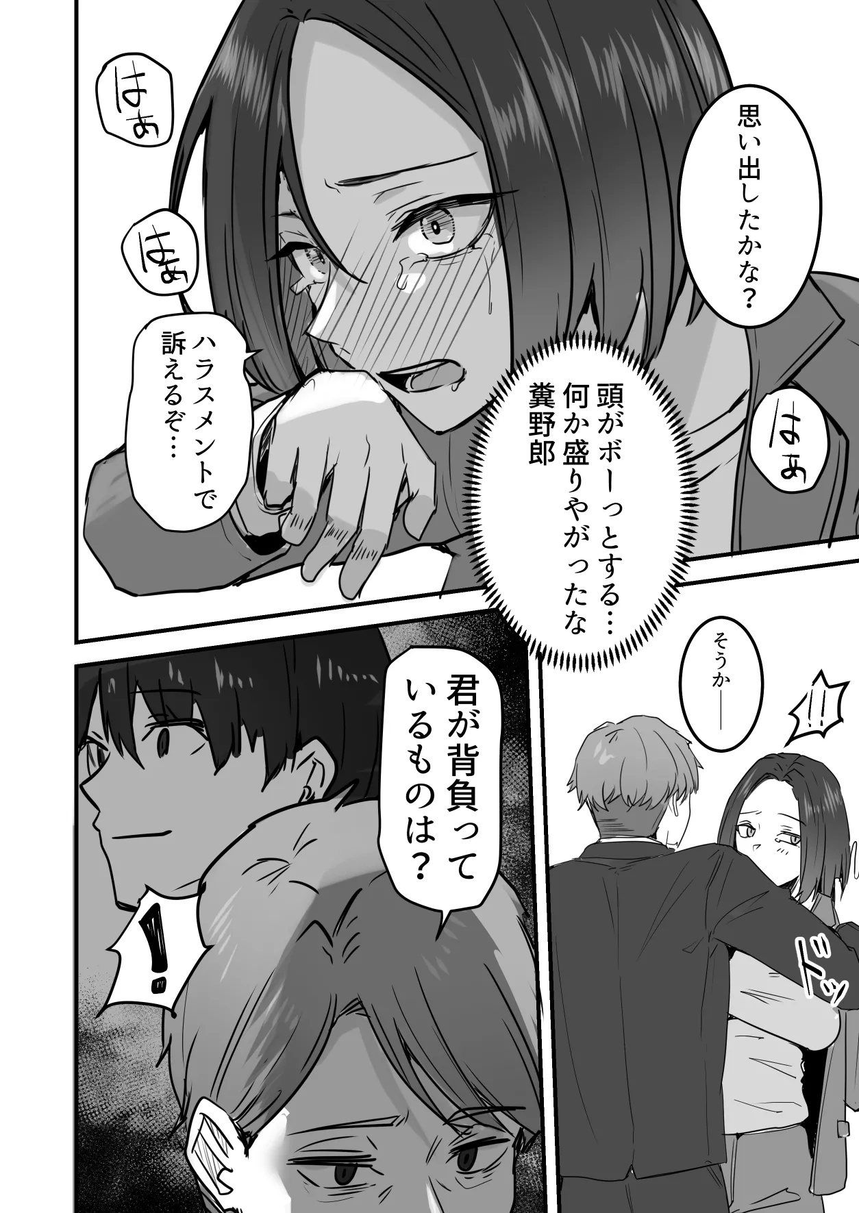 勝ち気な母親を俺が雌にします3 Page.53