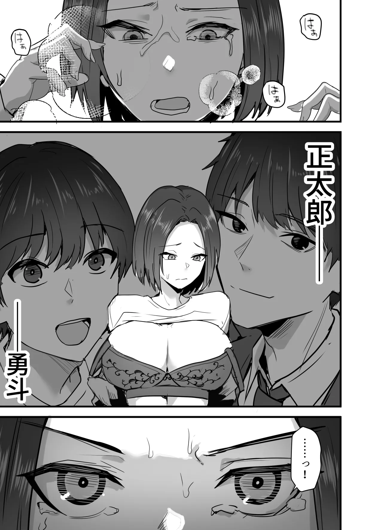 勝ち気な母親を俺が雌にします3 Page.56