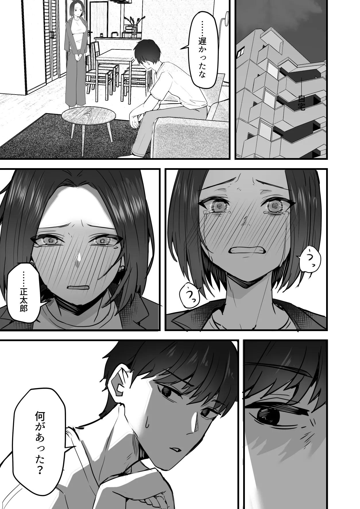 勝ち気な母親を俺が雌にします3 Page.58