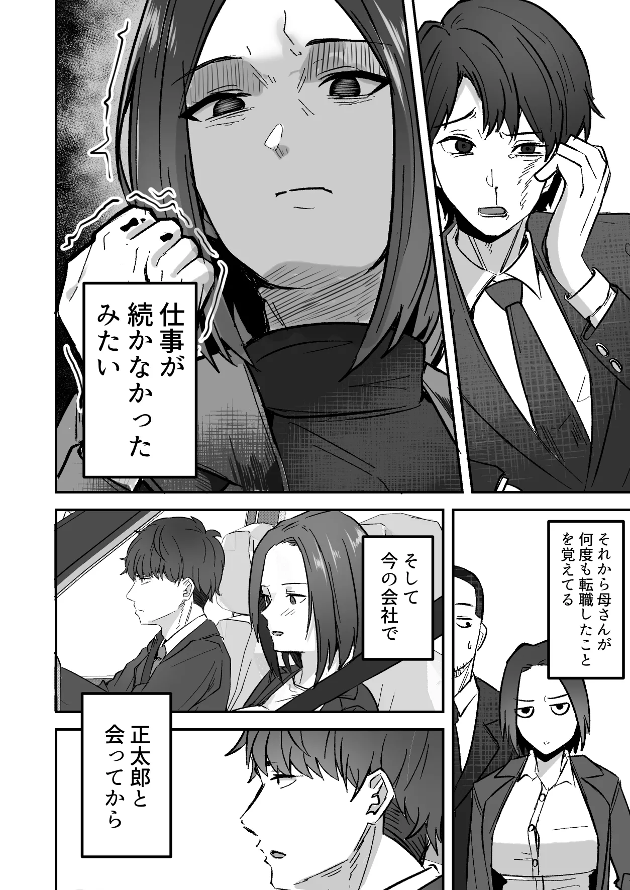 勝ち気な母親を俺が雌にします3 Page.7