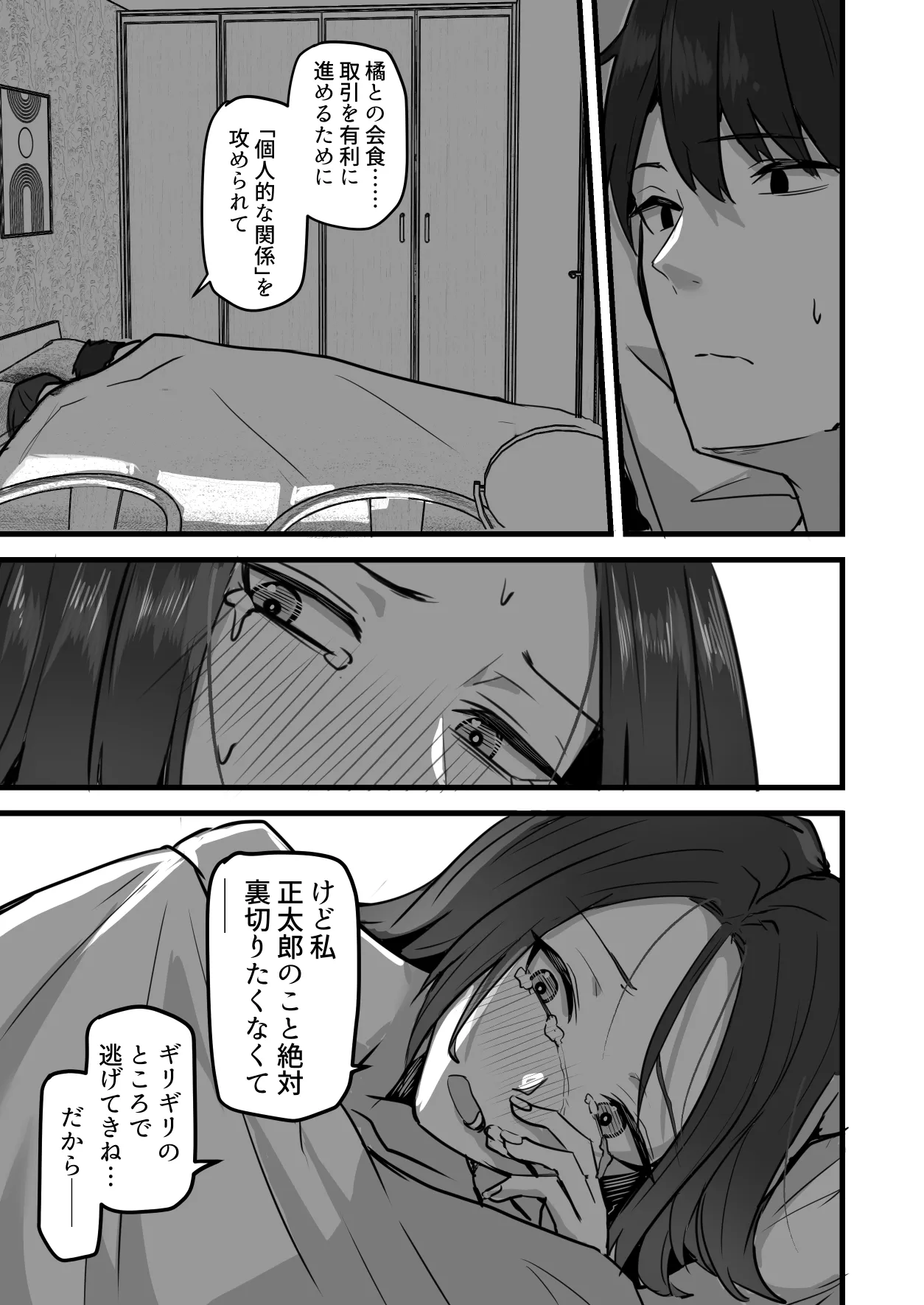 勝ち気な母親を俺が雌にします3 Page.72