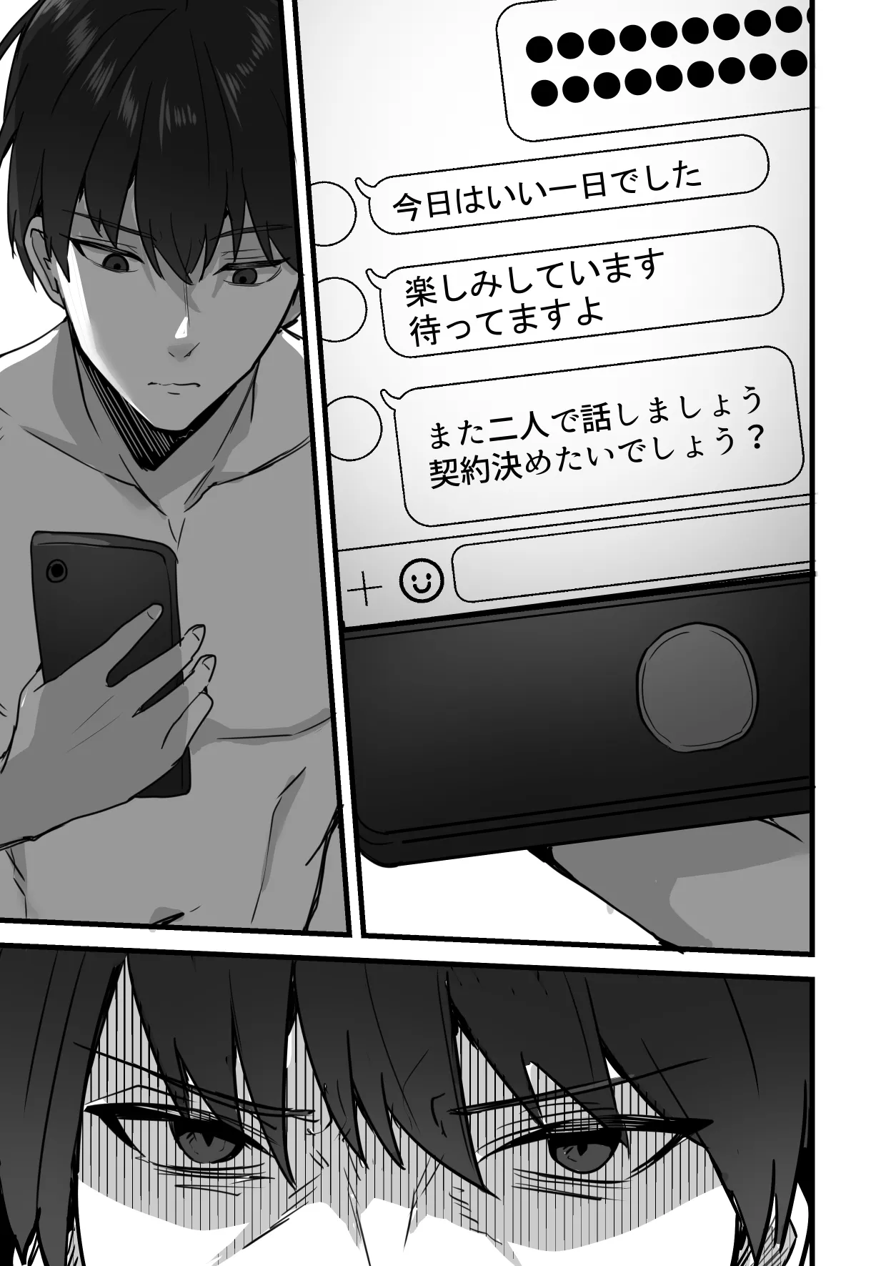 勝ち気な母親を俺が雌にします3 Page.74