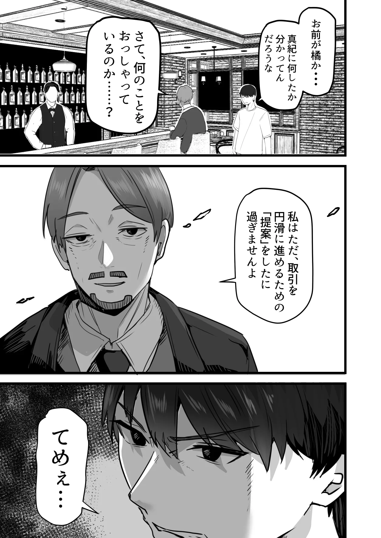 勝ち気な母親を俺が雌にします3 Page.76