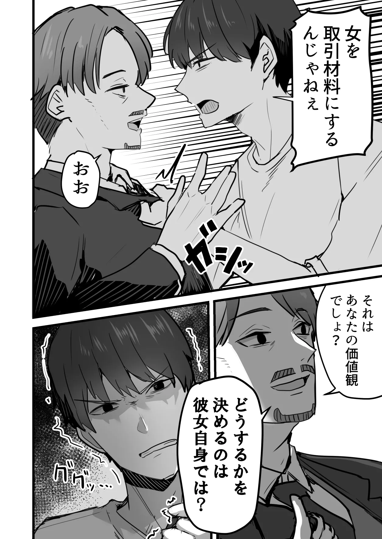 勝ち気な母親を俺が雌にします3 Page.77