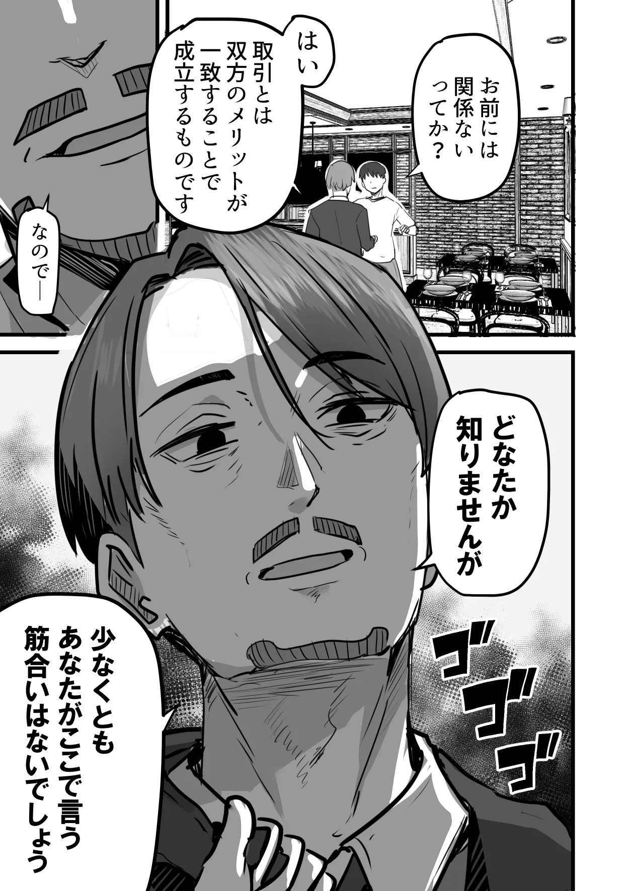 勝ち気な母親を俺が雌にします3 Page.78