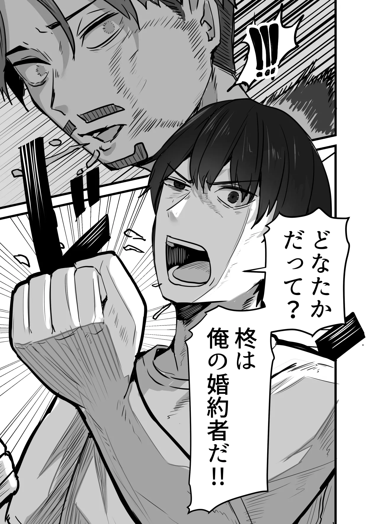 勝ち気な母親を俺が雌にします3 Page.80