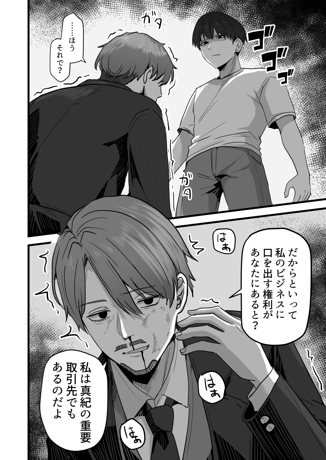 勝ち気な母親を俺が雌にします3 Page.81