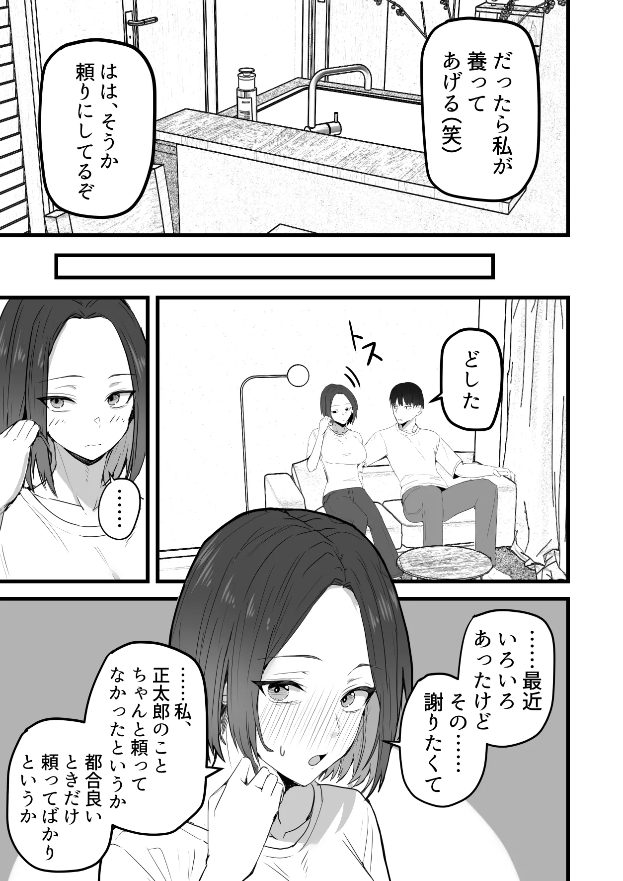 勝ち気な母親を俺が雌にします3 Page.86