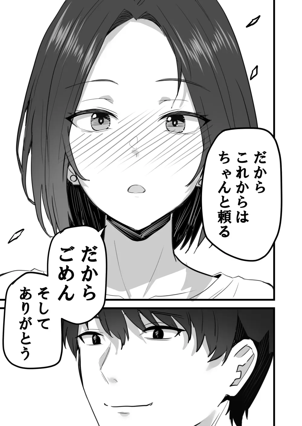 勝ち気な母親を俺が雌にします3 Page.88