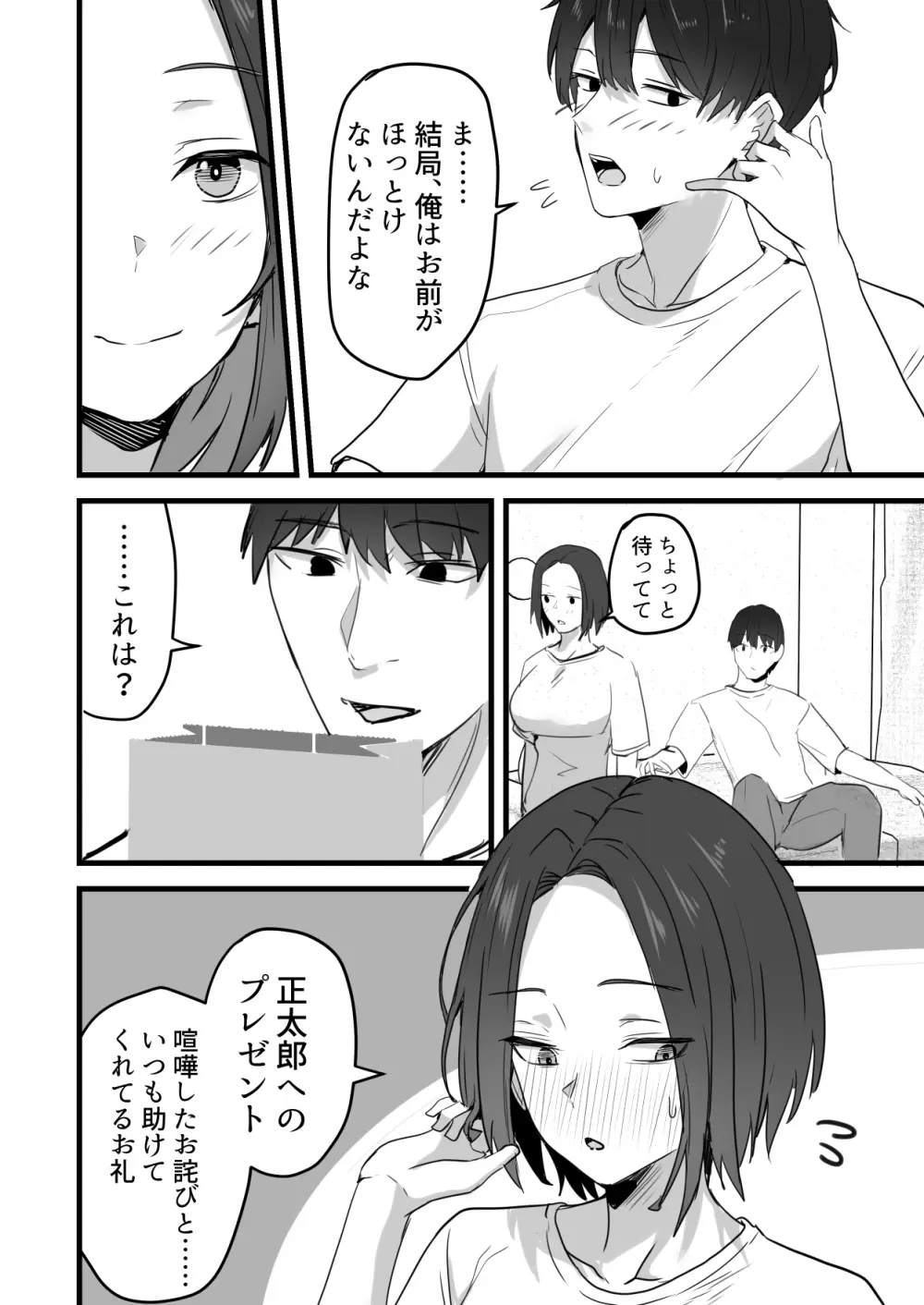 勝ち気な母親を俺が雌にします3 Page.89