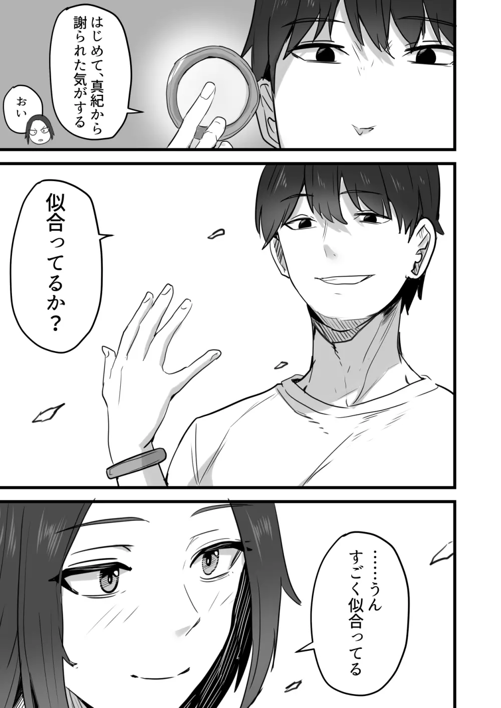 勝ち気な母親を俺が雌にします3 Page.90