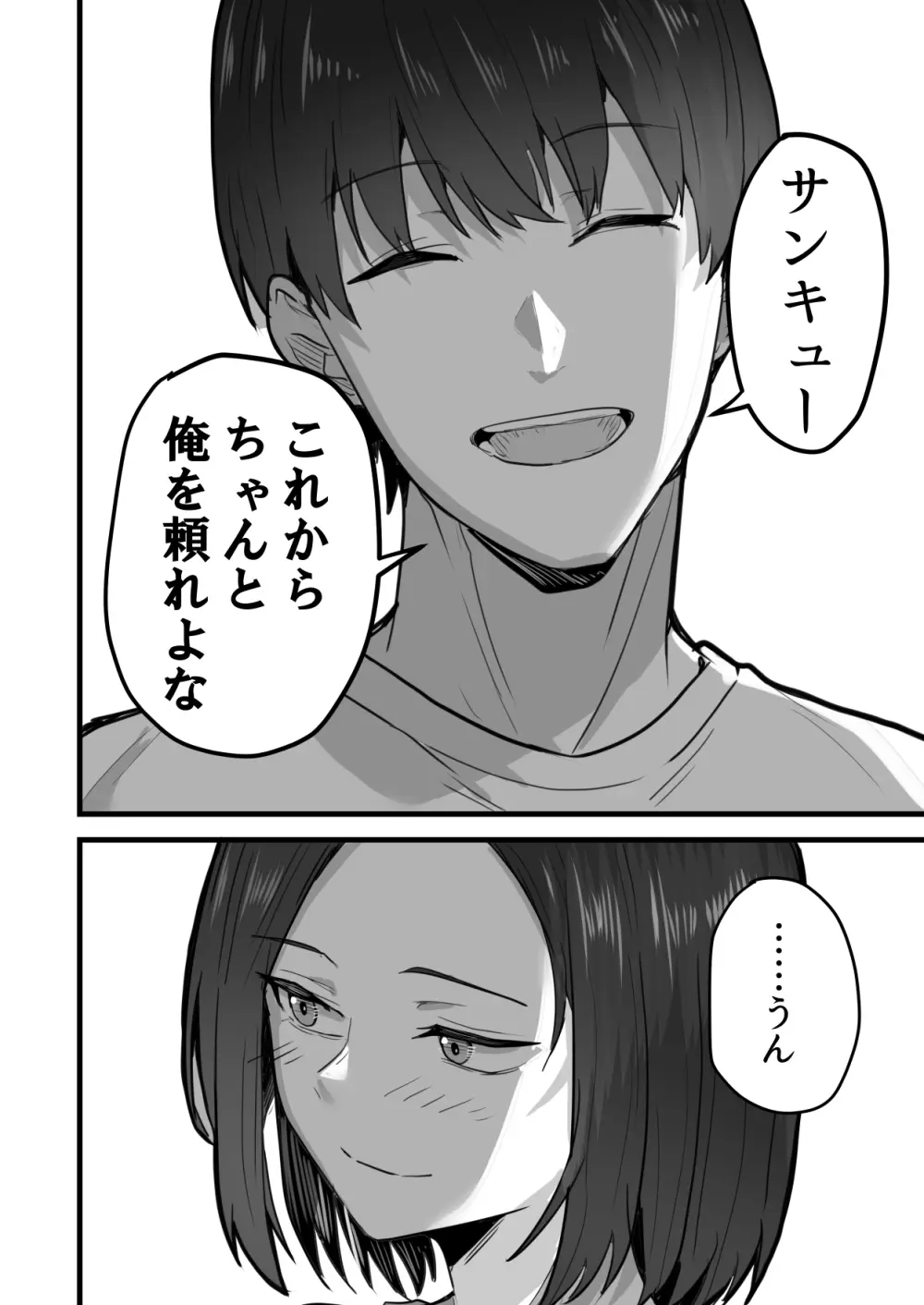 勝ち気な母親を俺が雌にします3 Page.91