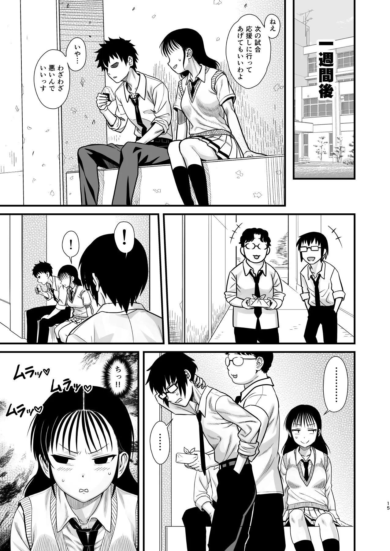 サチ、気持ちを良くしてあげよう。 Page.15