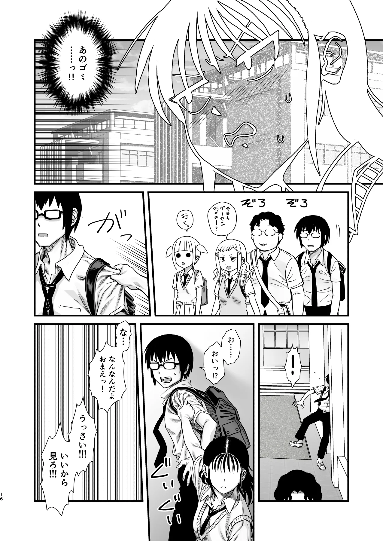 サチ、気持ちを良くしてあげよう。 Page.16