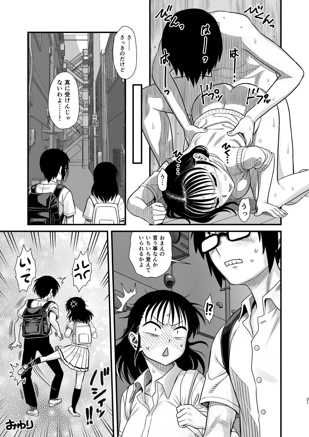 サチ、気持ちを良くしてあげよう。 Page.21