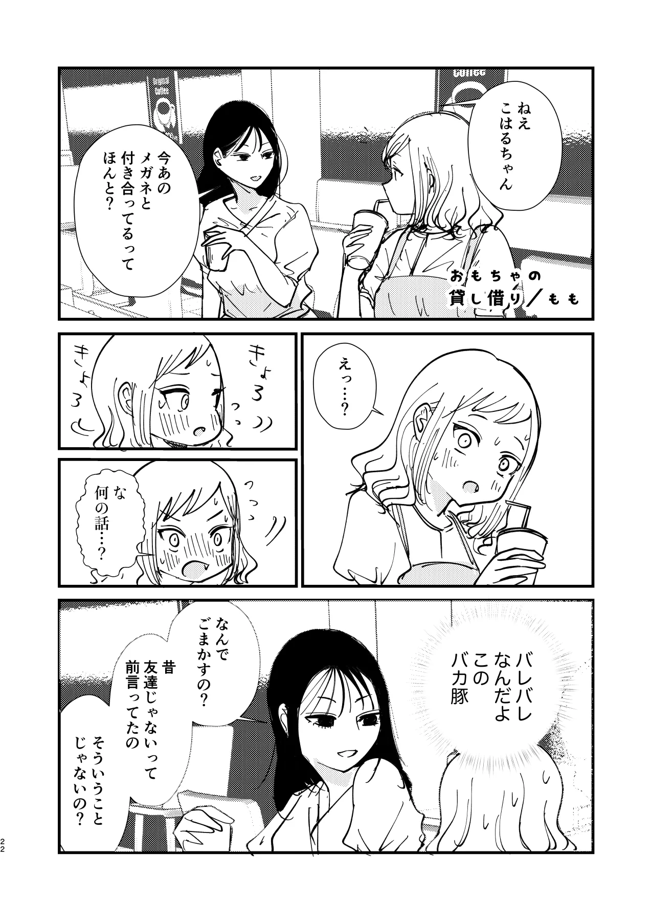 サチ、気持ちを良くしてあげよう。 Page.22