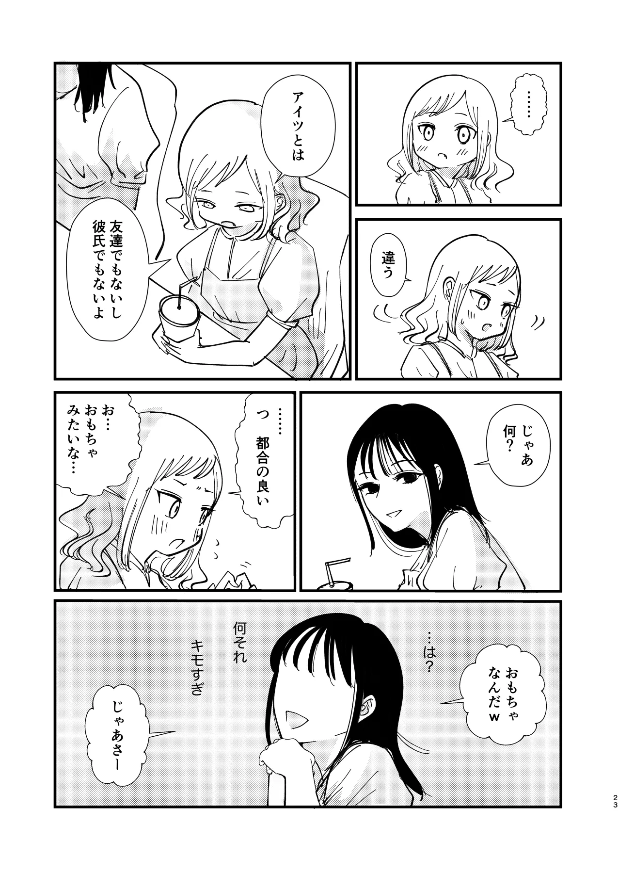 サチ、気持ちを良くしてあげよう。 Page.23
