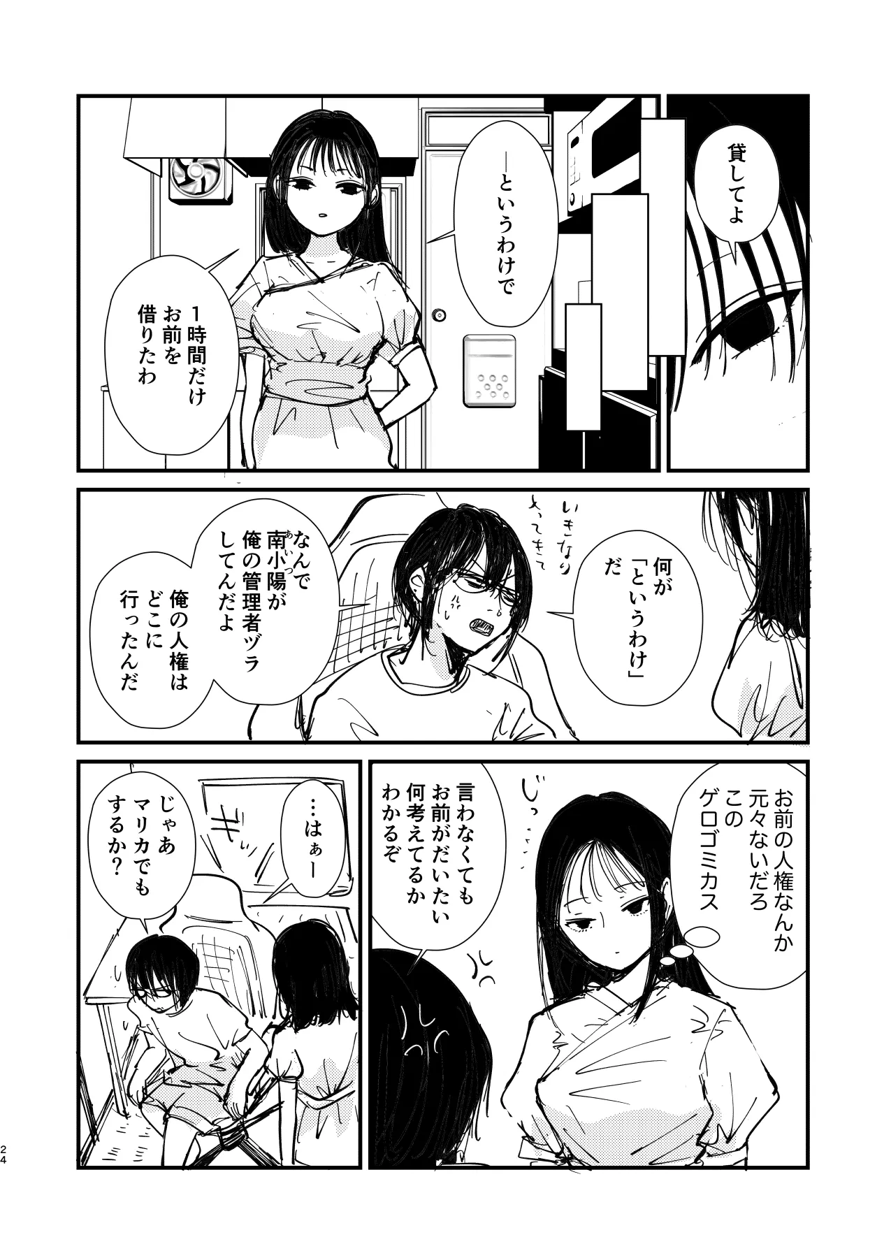 サチ、気持ちを良くしてあげよう。 Page.24