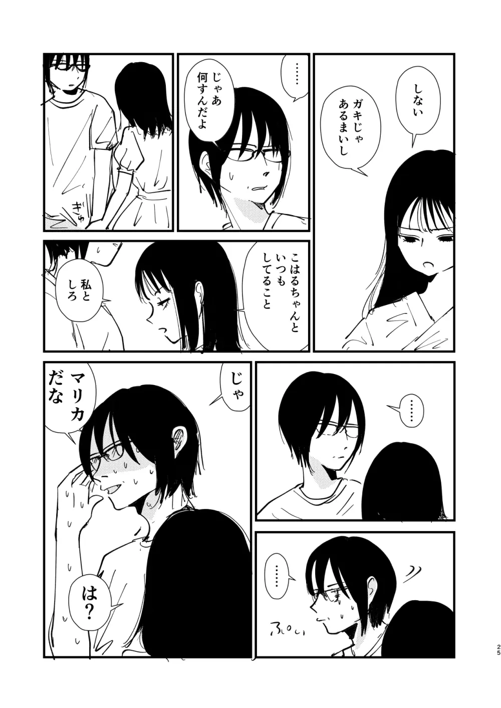 サチ、気持ちを良くしてあげよう。 Page.25