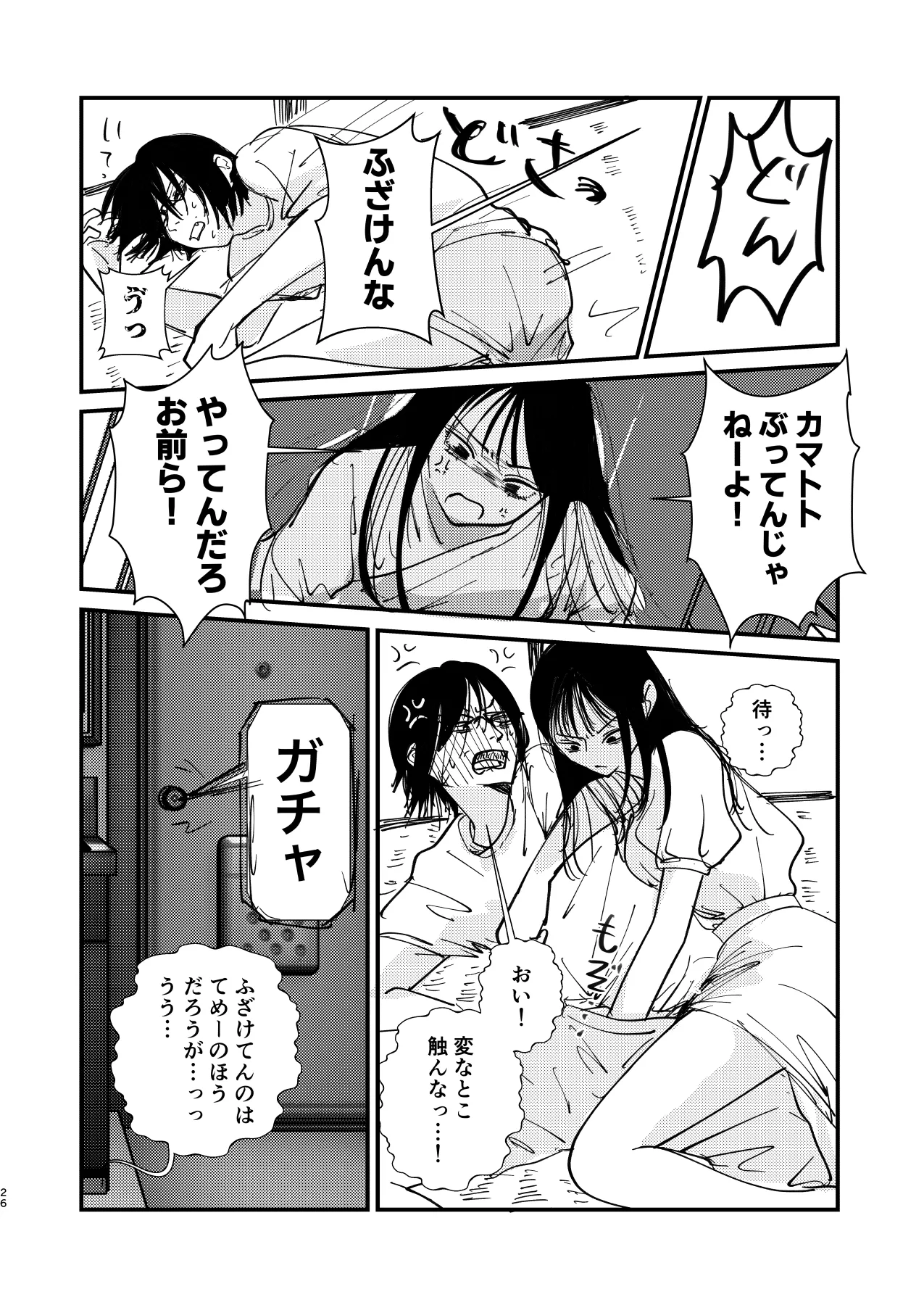 サチ、気持ちを良くしてあげよう。 Page.26