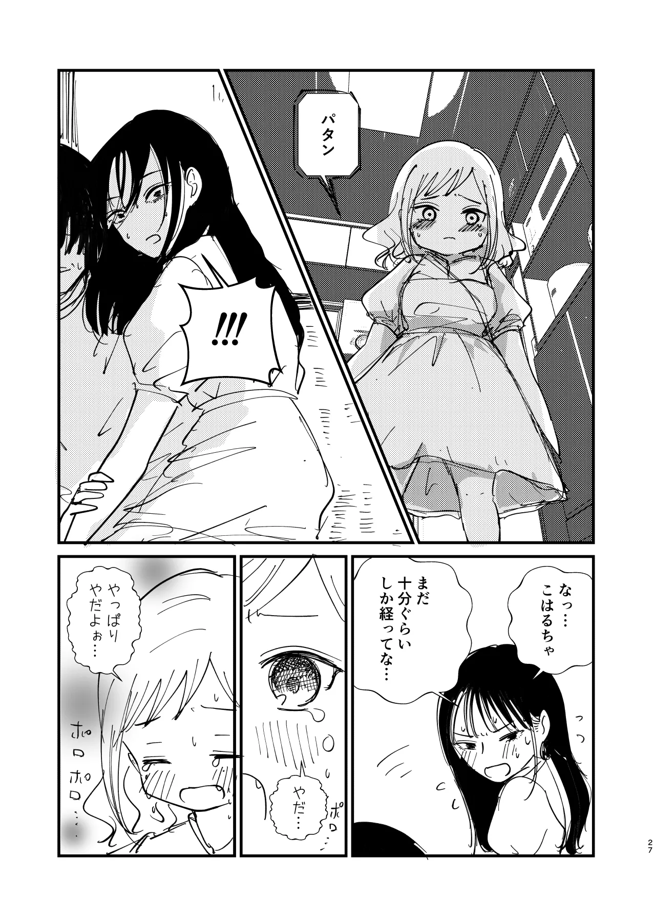 サチ、気持ちを良くしてあげよう。 Page.27