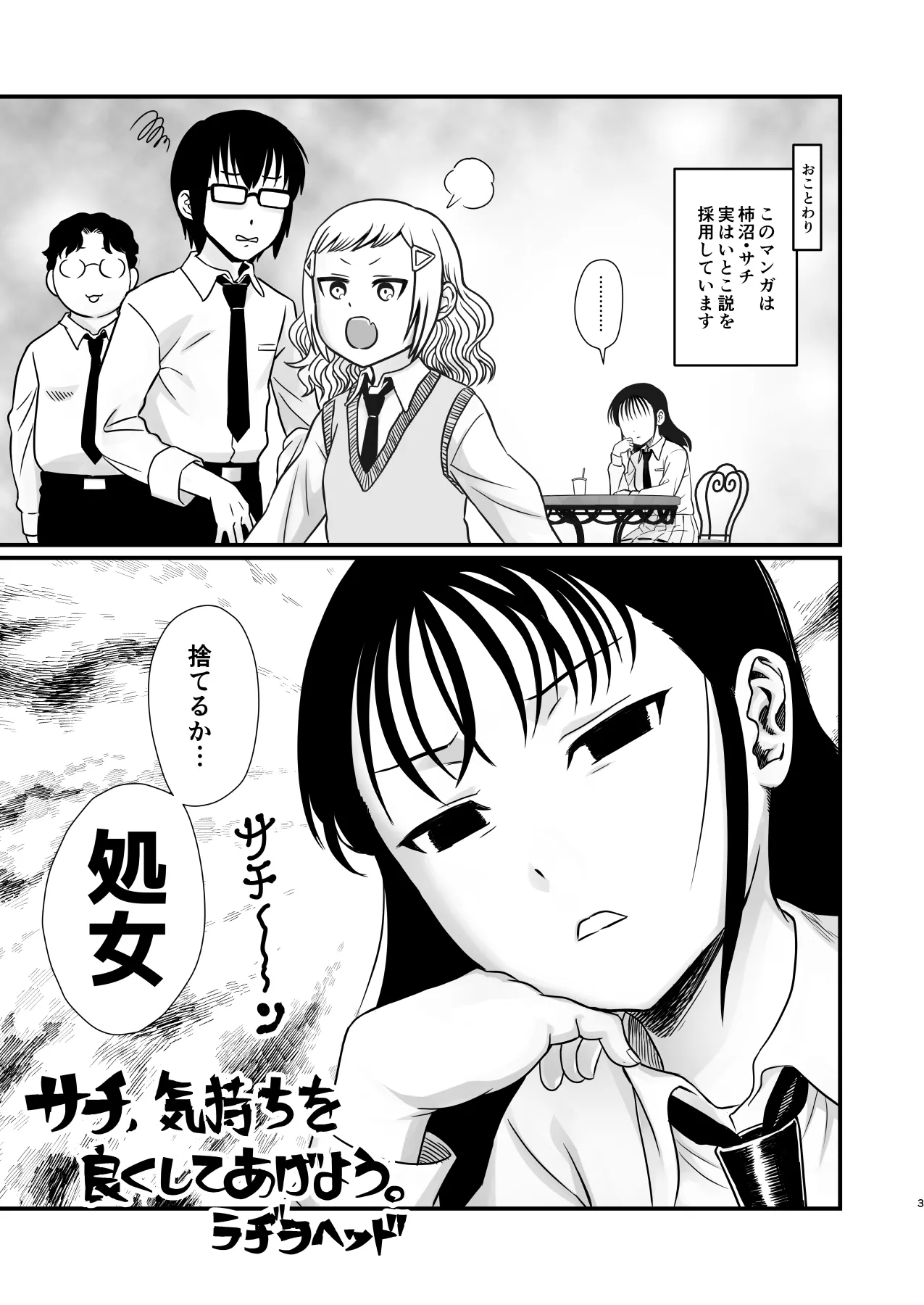サチ、気持ちを良くしてあげよう。 Page.3