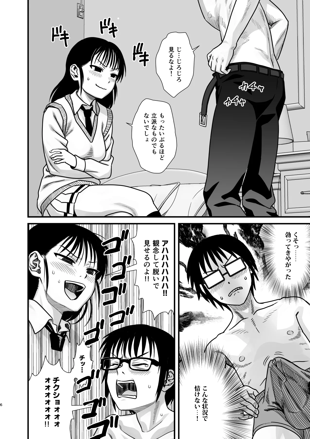 サチ、気持ちを良くしてあげよう。 Page.6