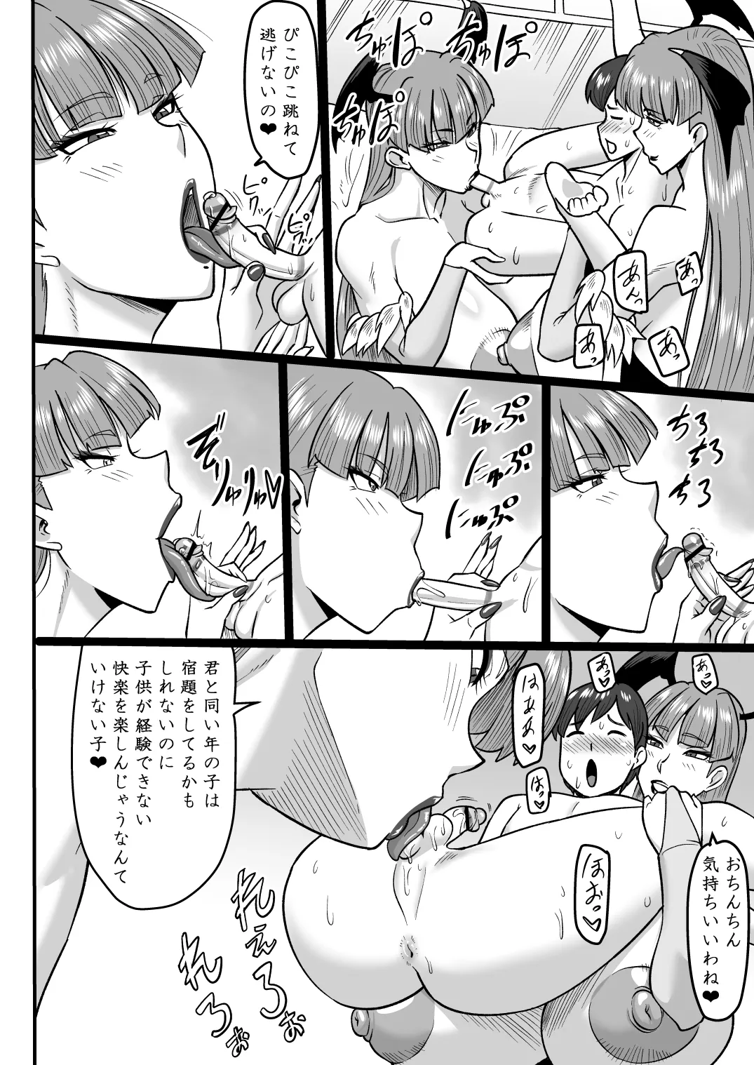 淫魔召喚2 Page.13