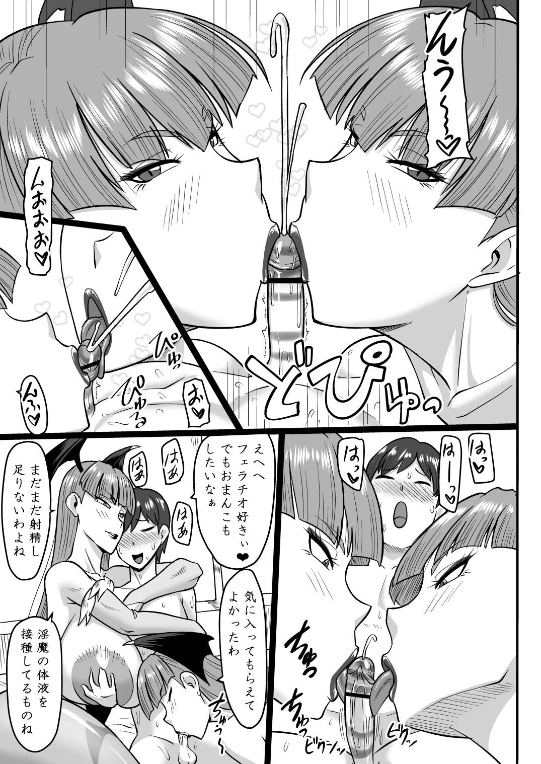 淫魔召喚2 Page.18
