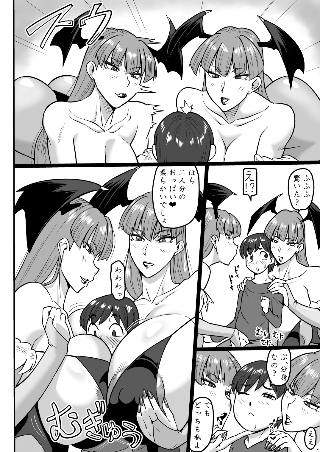 淫魔召喚2 Page.5
