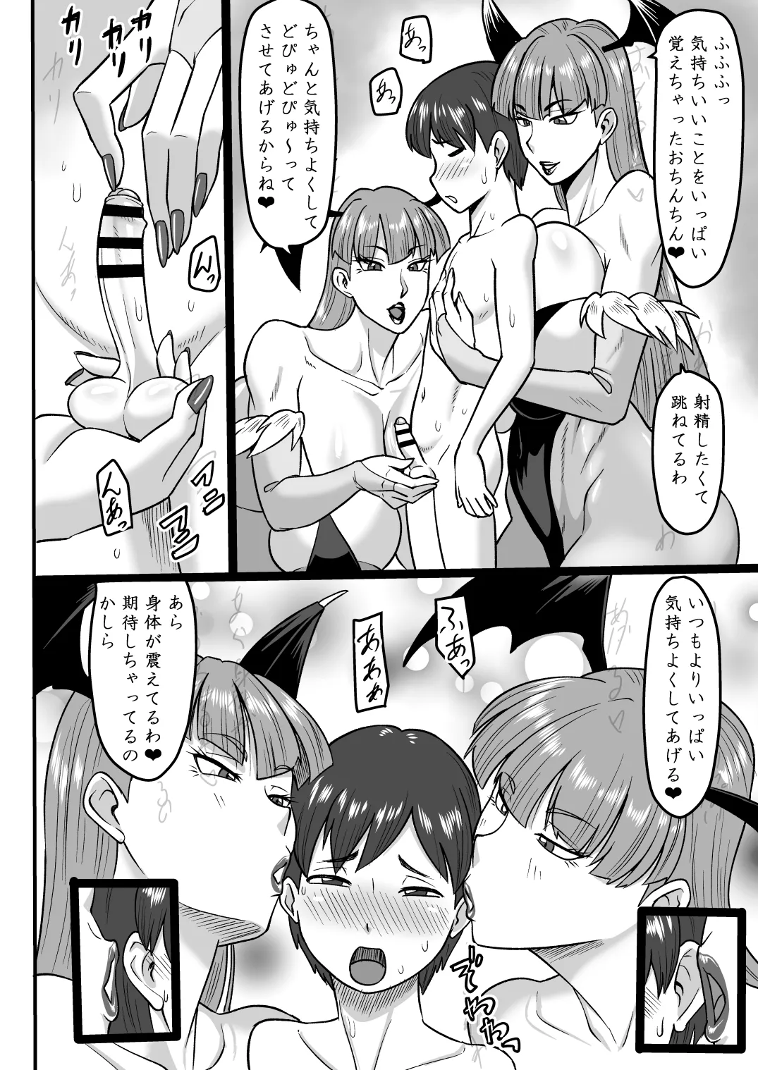 淫魔召喚2 Page.7