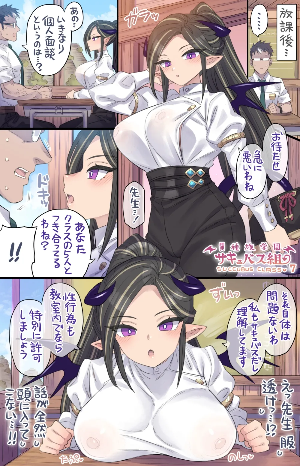担任の先生と秘密の個人面談♥ Page.2