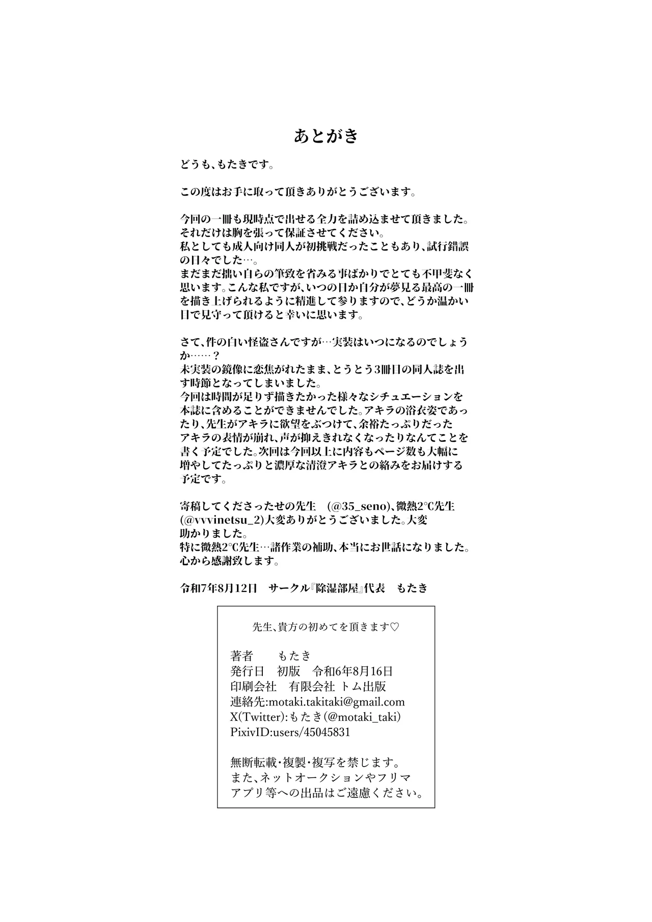 先生、貴方の初めてを頂戴します♡ Page.18