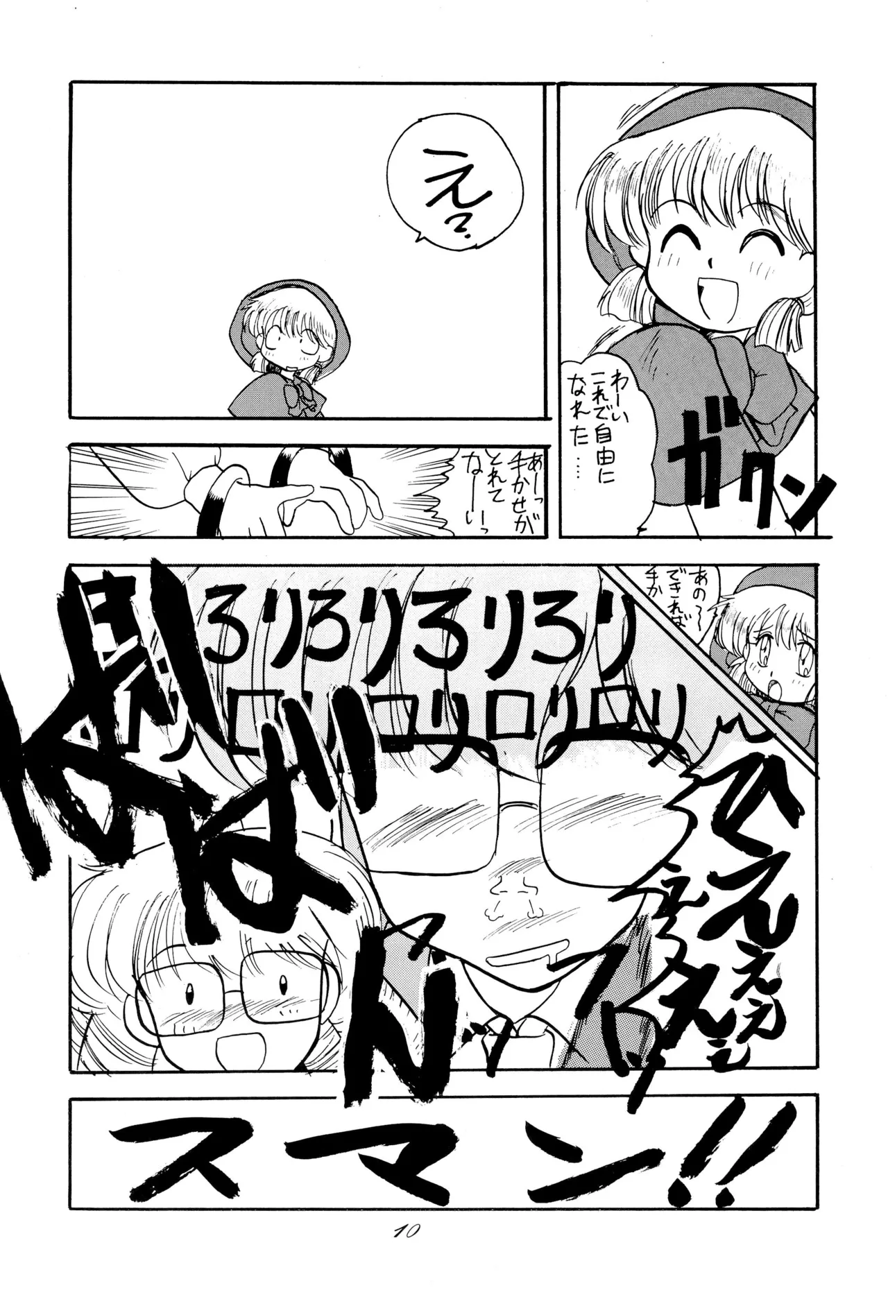 超くせチャチャムカパラダイス Page.10