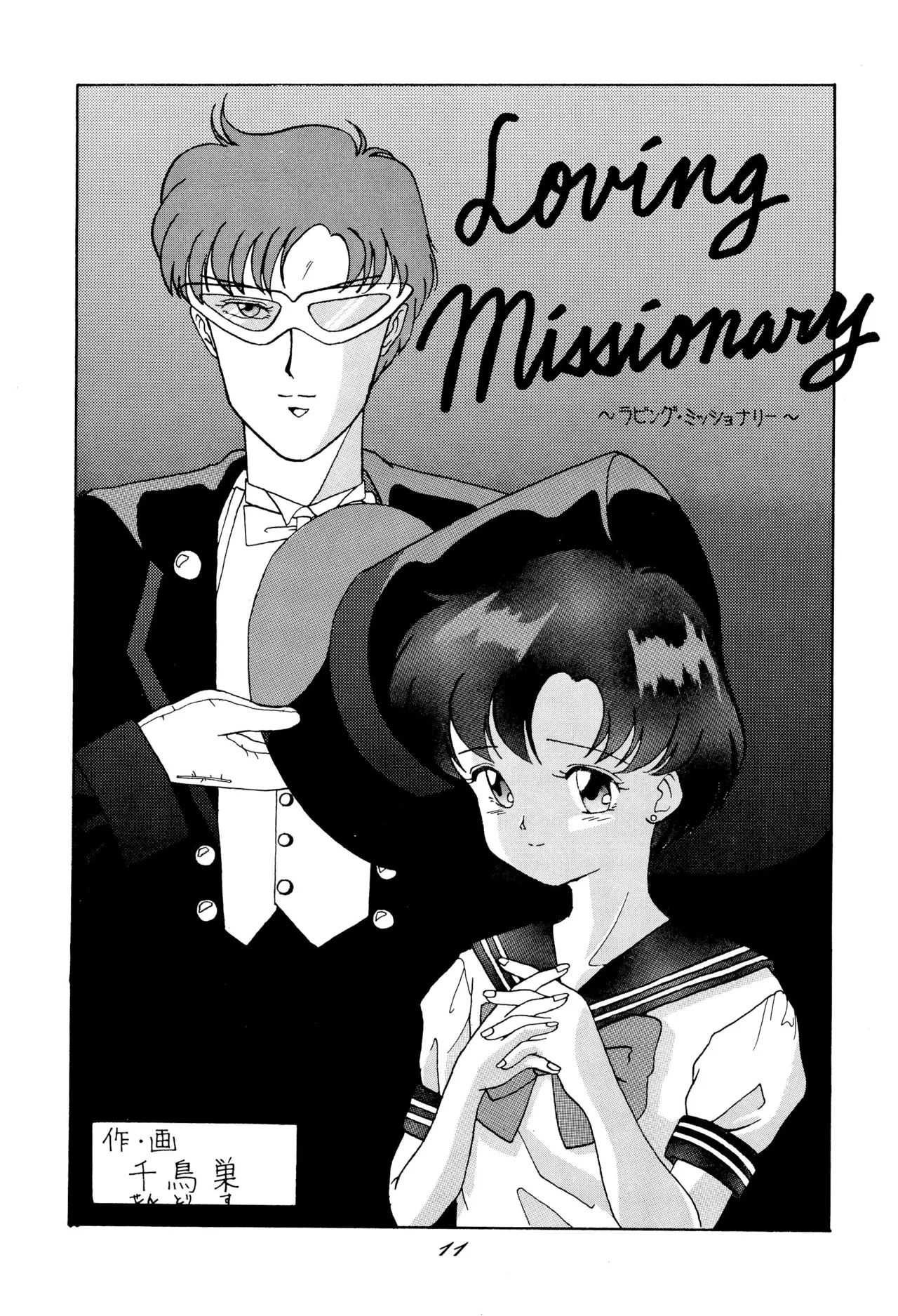 超くせチャチャムカパラダイス Page.11