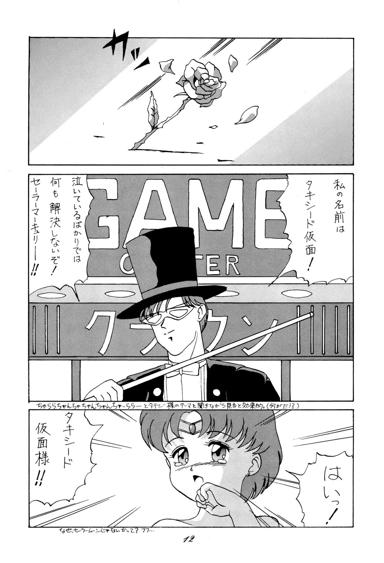 超くせチャチャムカパラダイス Page.12