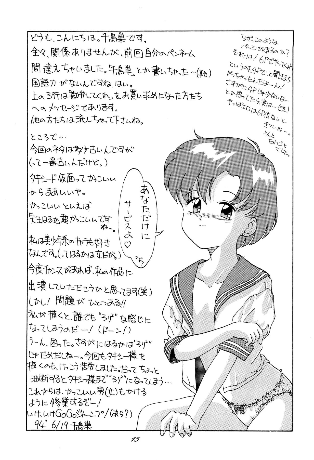 超くせチャチャムカパラダイス Page.15
